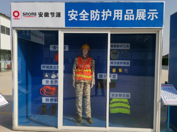 中国建材安徽节源集团铜陵项目工地安全体验馆